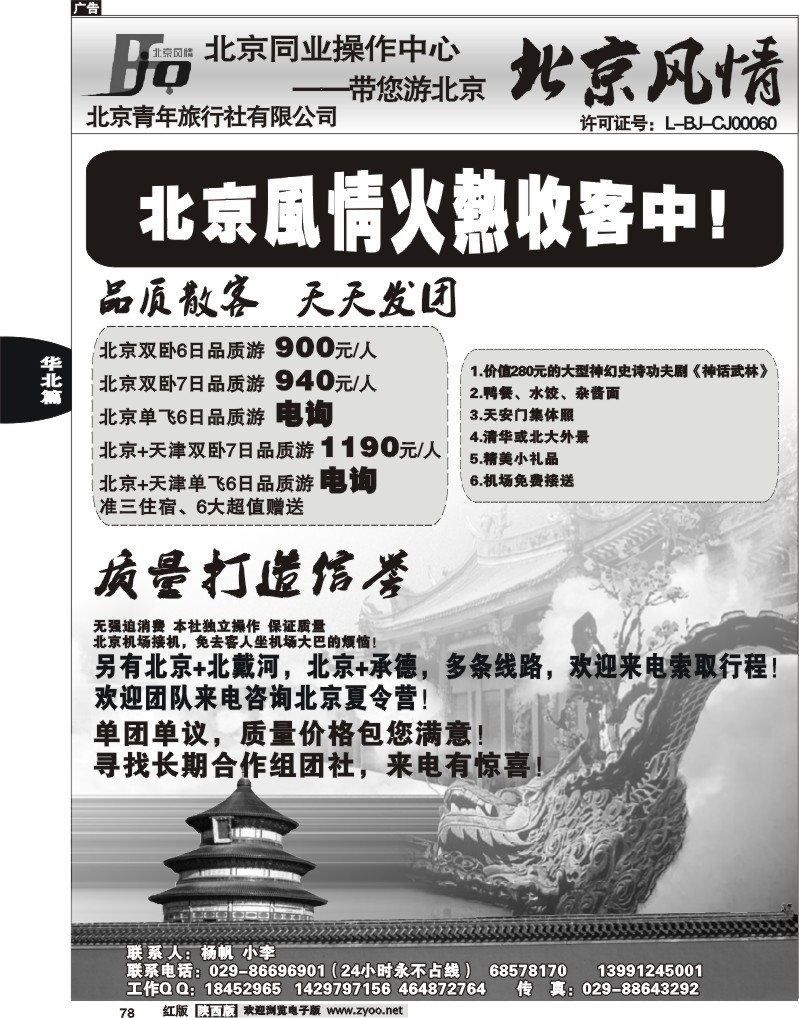 北京风情