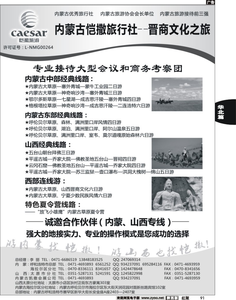内蒙古恺撒旅行社2