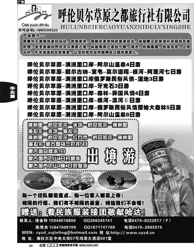 呼伦贝尔草原之都旅行社