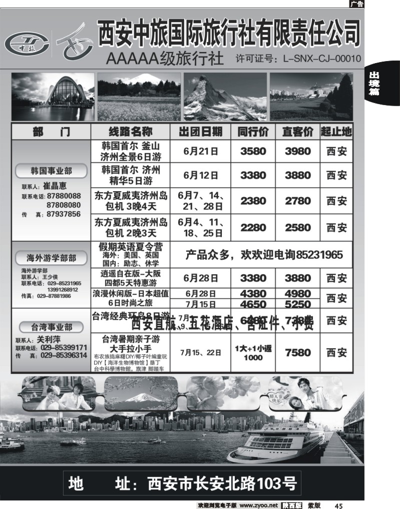 西安中旅2