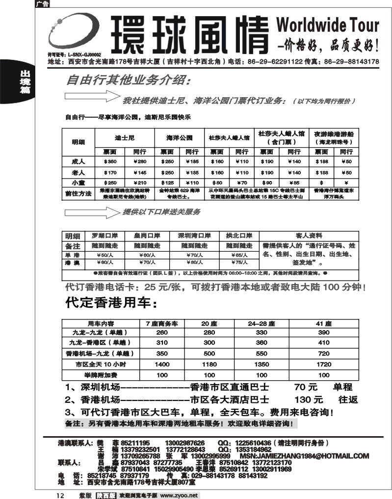 西安康辉—2011年6月-香港自由行计划4