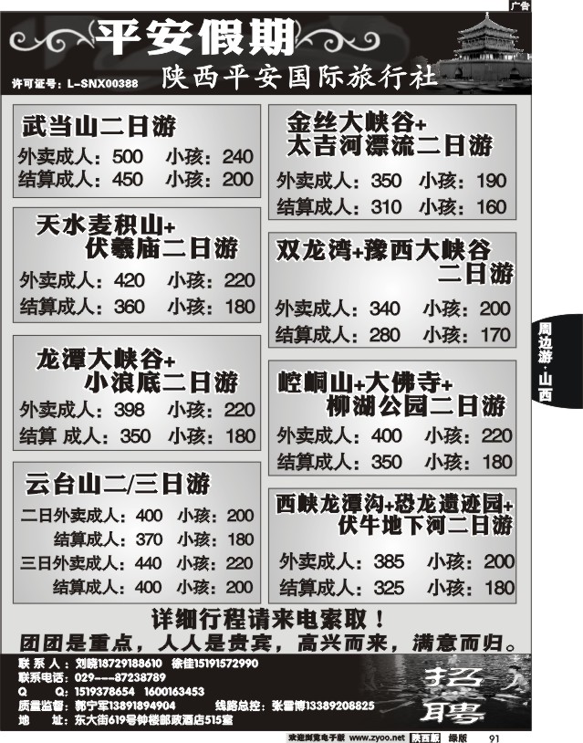 陕西平安国旅-山西专线-2