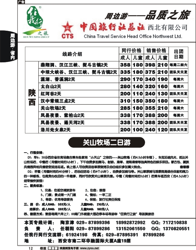 任我行之旅