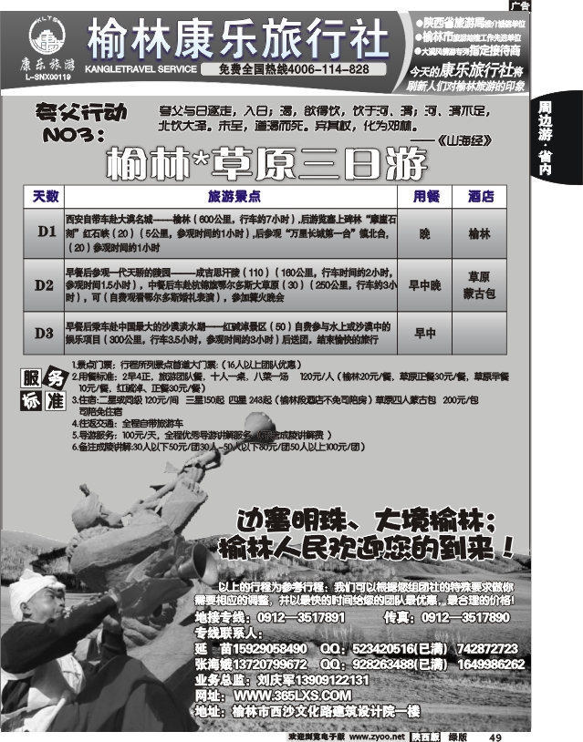 印象榆林-榆林康乐