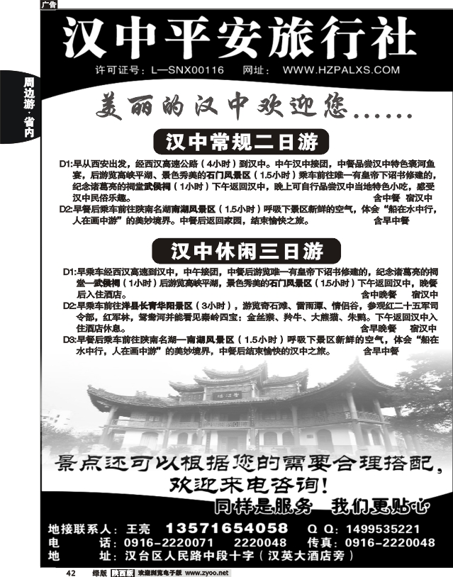 汉中平安旅行社