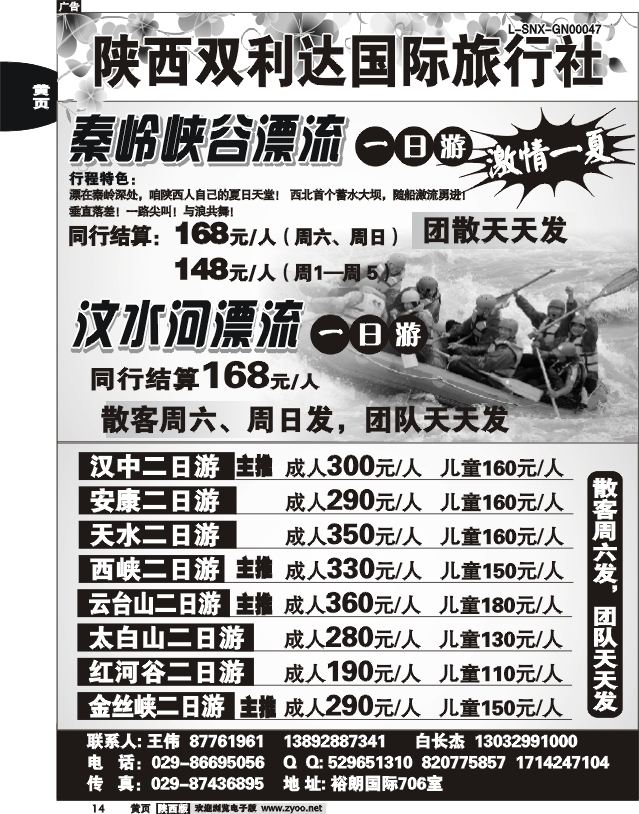 秦岭峡谷漂流