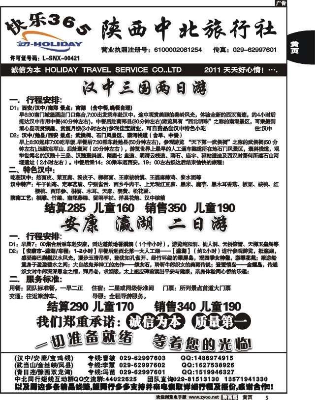 陕西中北旅行社2