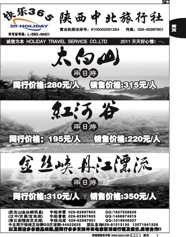 陕西中北旅行社4