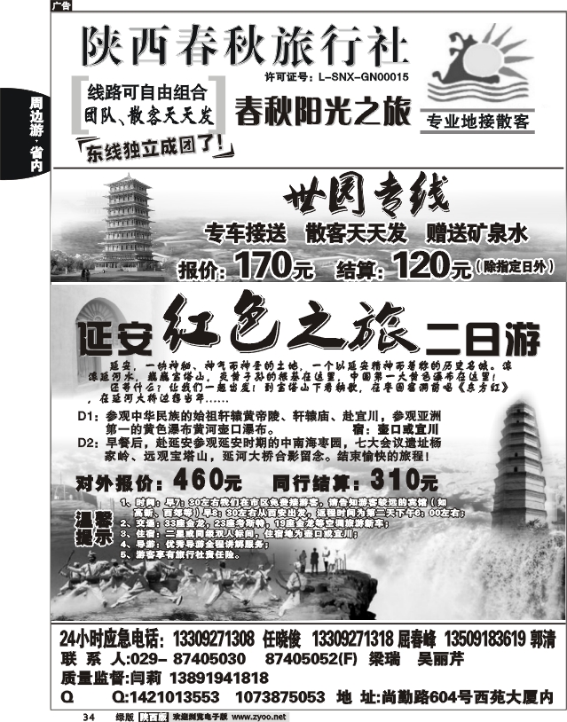 陕西春秋--阳光之旅