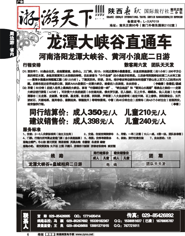 陕西春秋—游天下4
