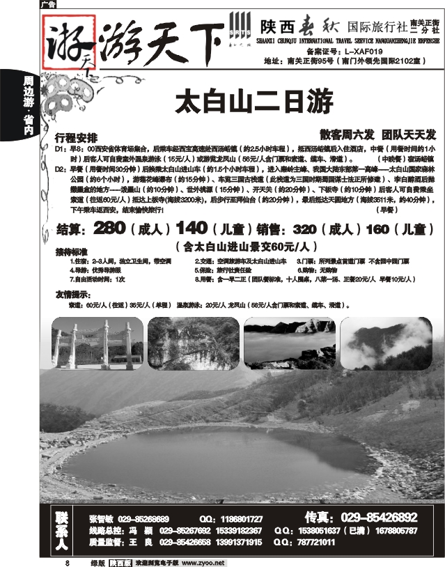 陕西春秋—游天下6