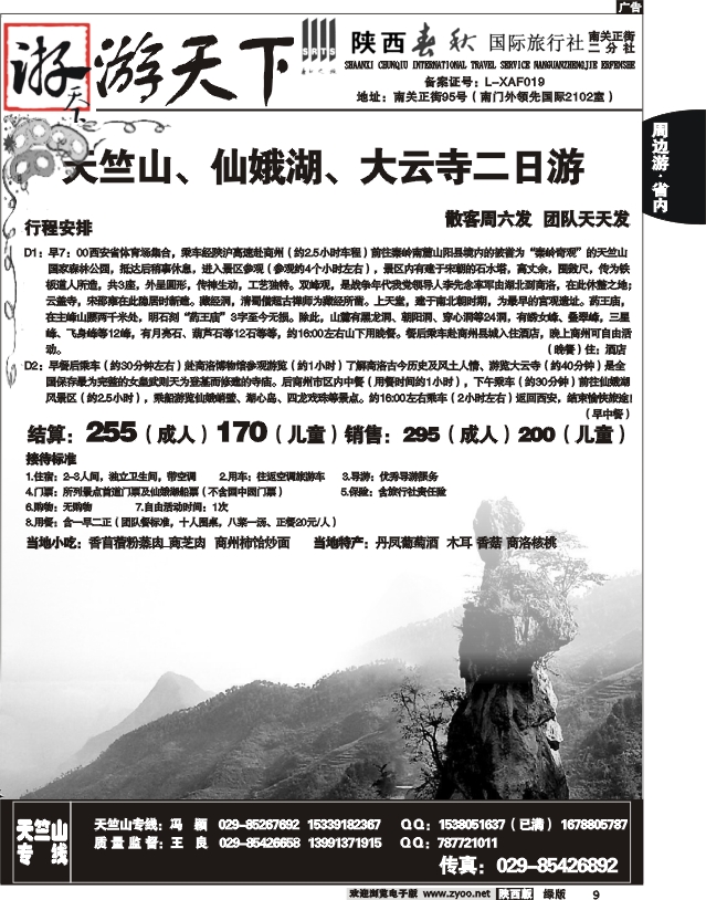 陕西春秋—游天下7