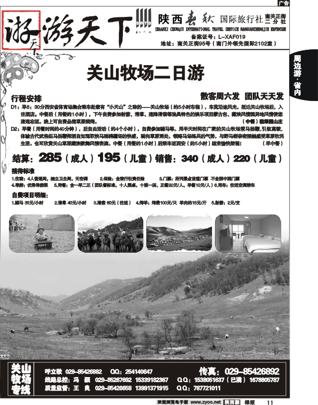 陕西春秋—游天下9