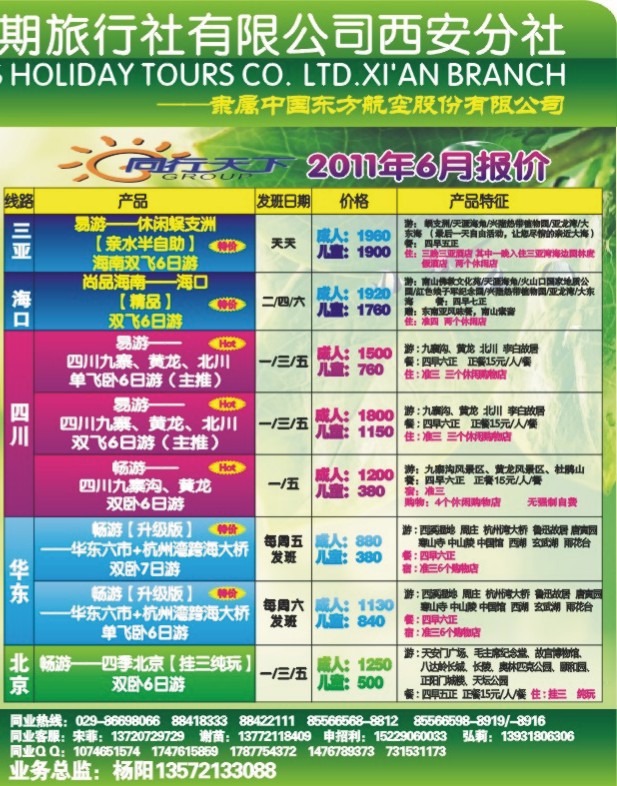 上航假期-2