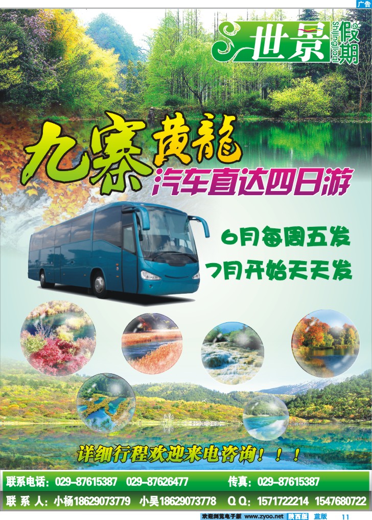 世景假期