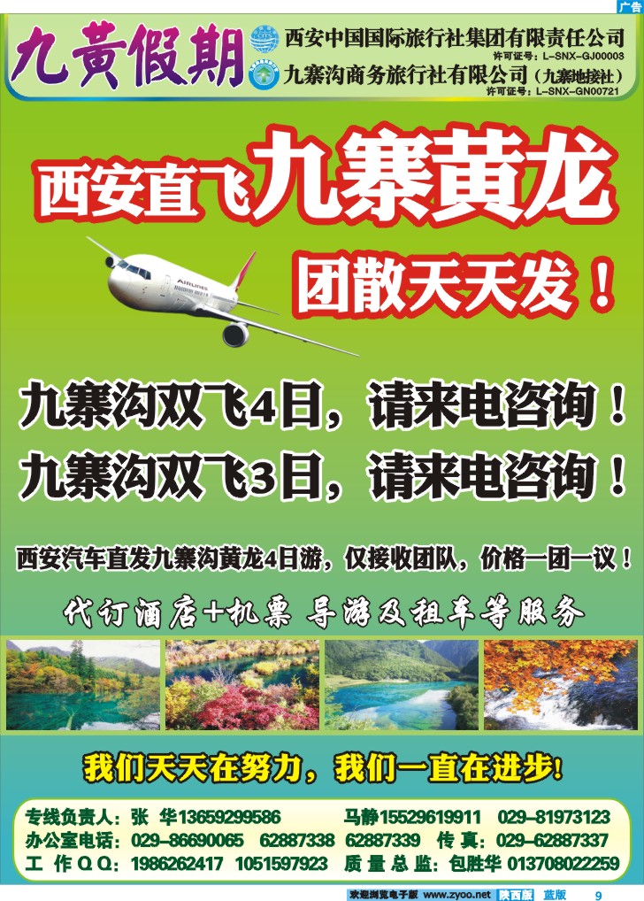 九黄假期