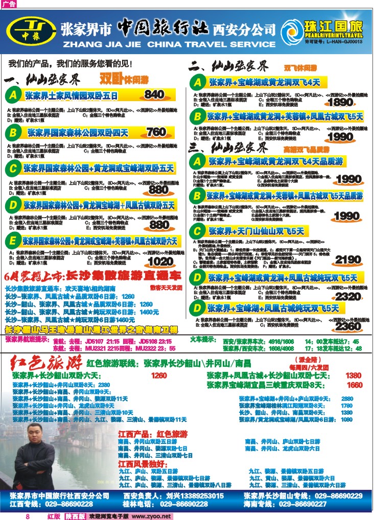 珠江国旅1