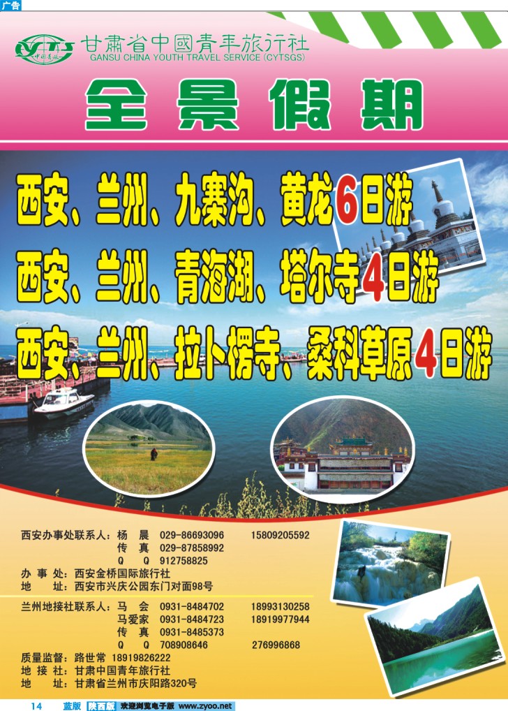 甘肃省中国青年旅行社-全景假期