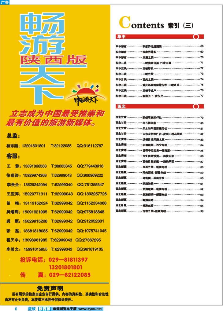 目录三  联系方式