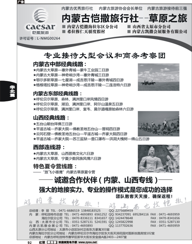 内蒙古恺撒旅行社
