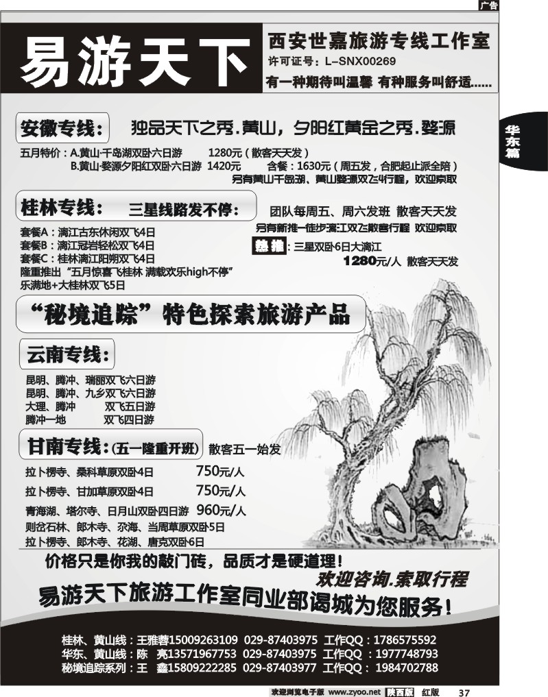 易游天下