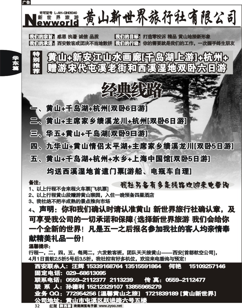 黄山新世界旅行社