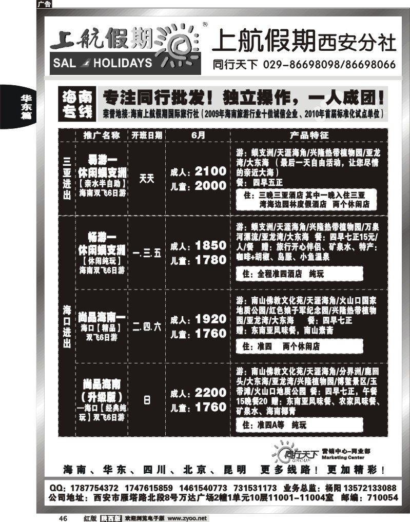 上航假期—世园会专线3