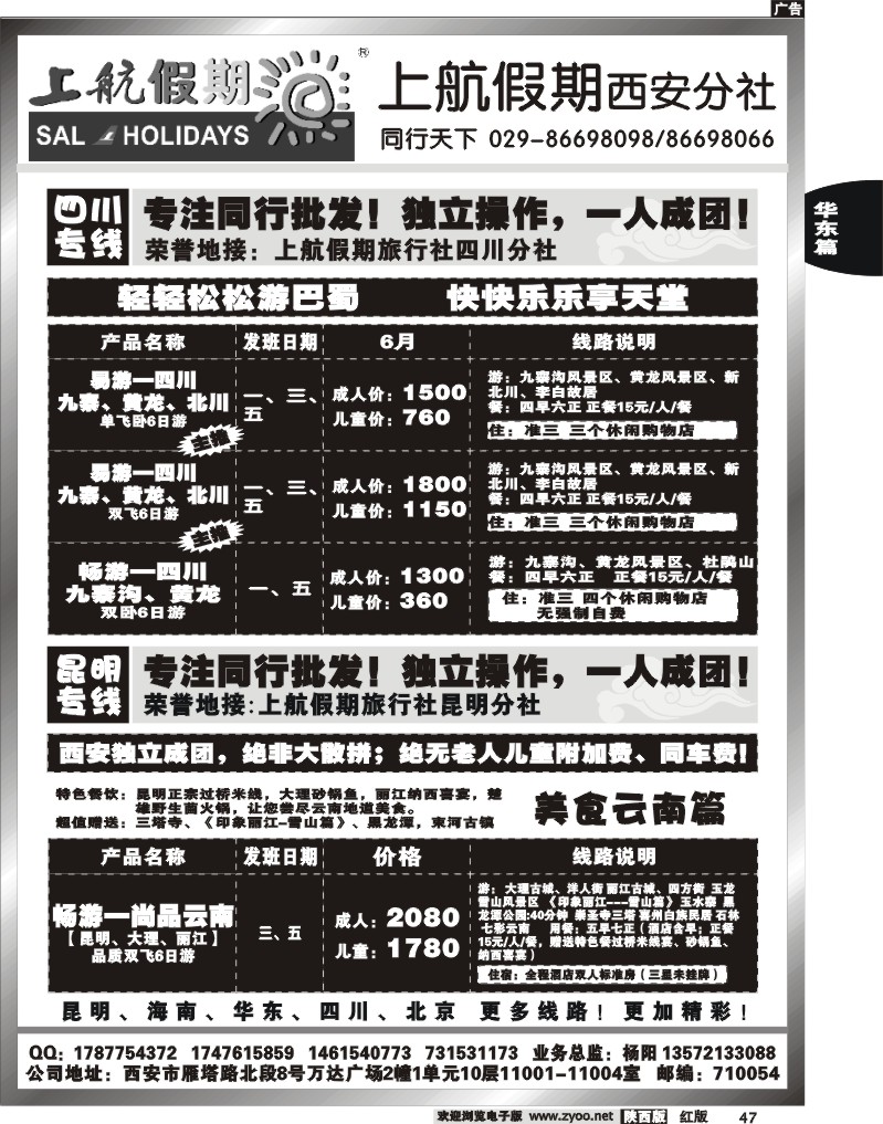 上航假期—世园会专线4