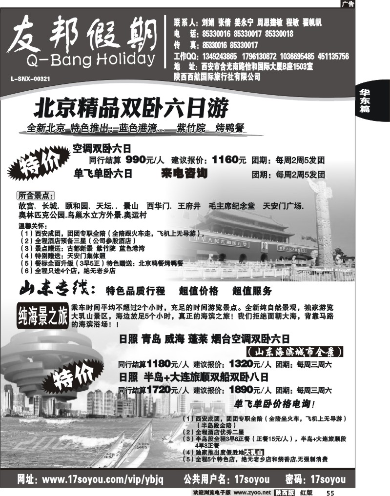 友邦假期2