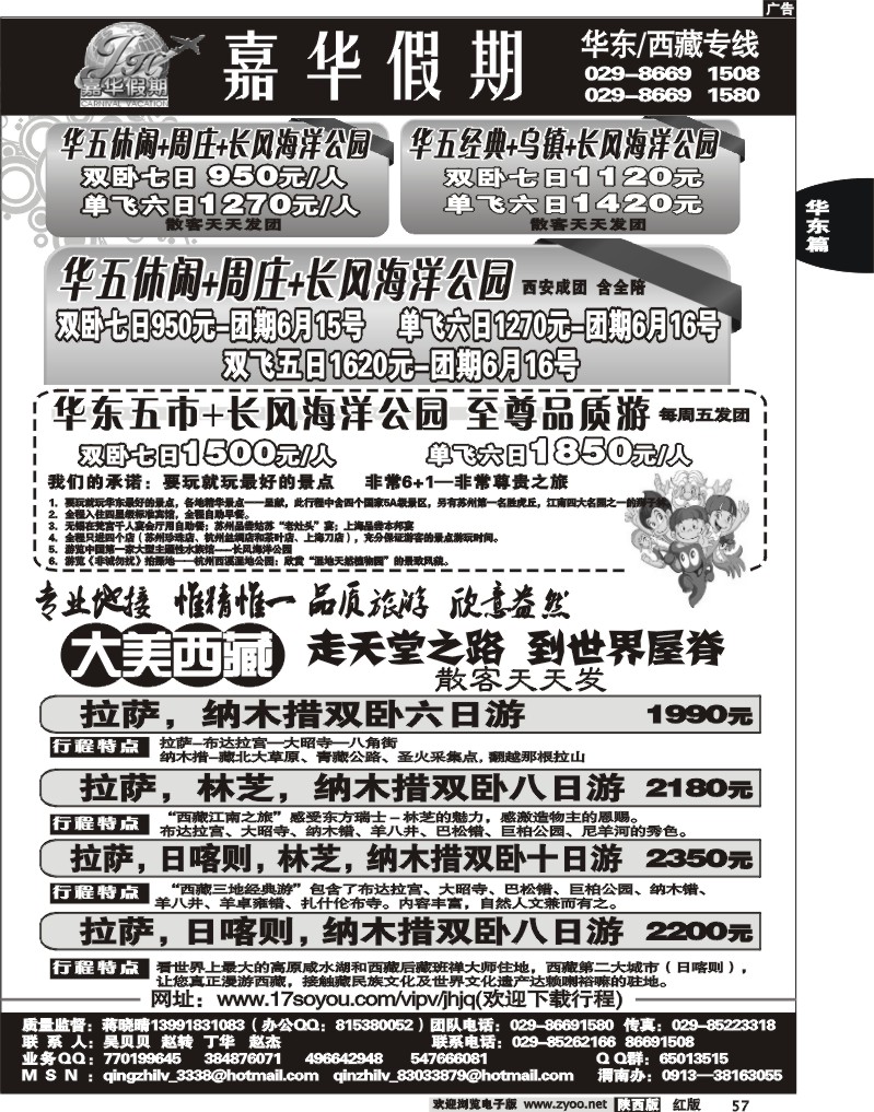嘉华假期—华东专线