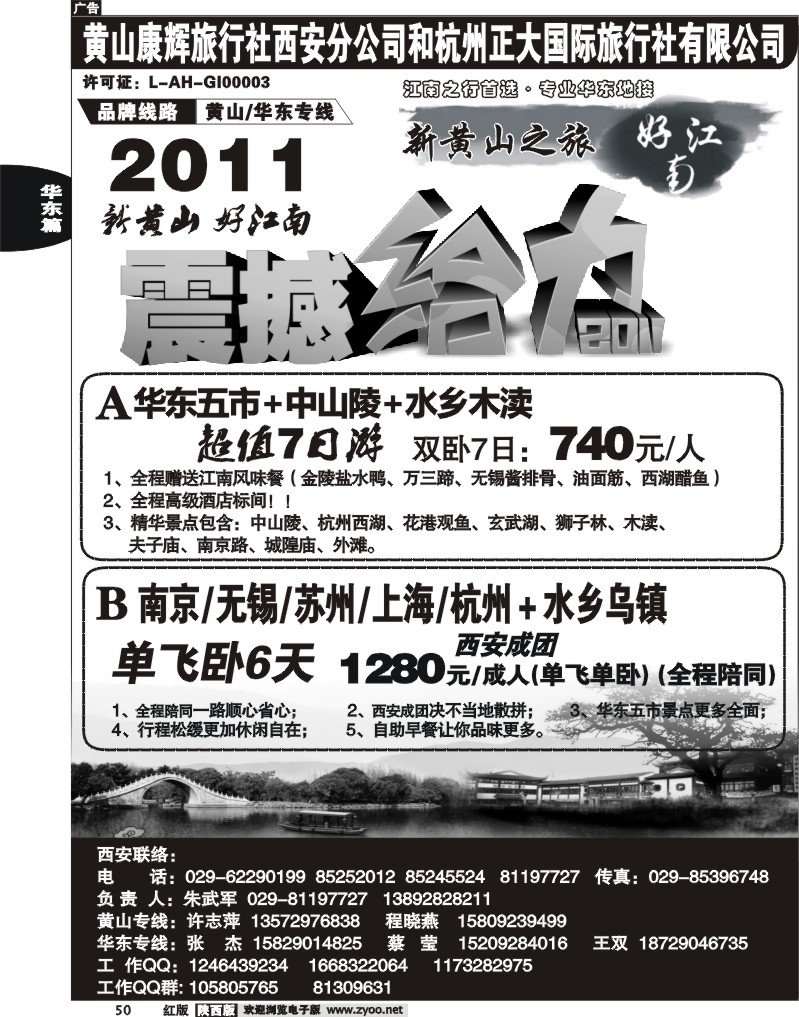 好江南