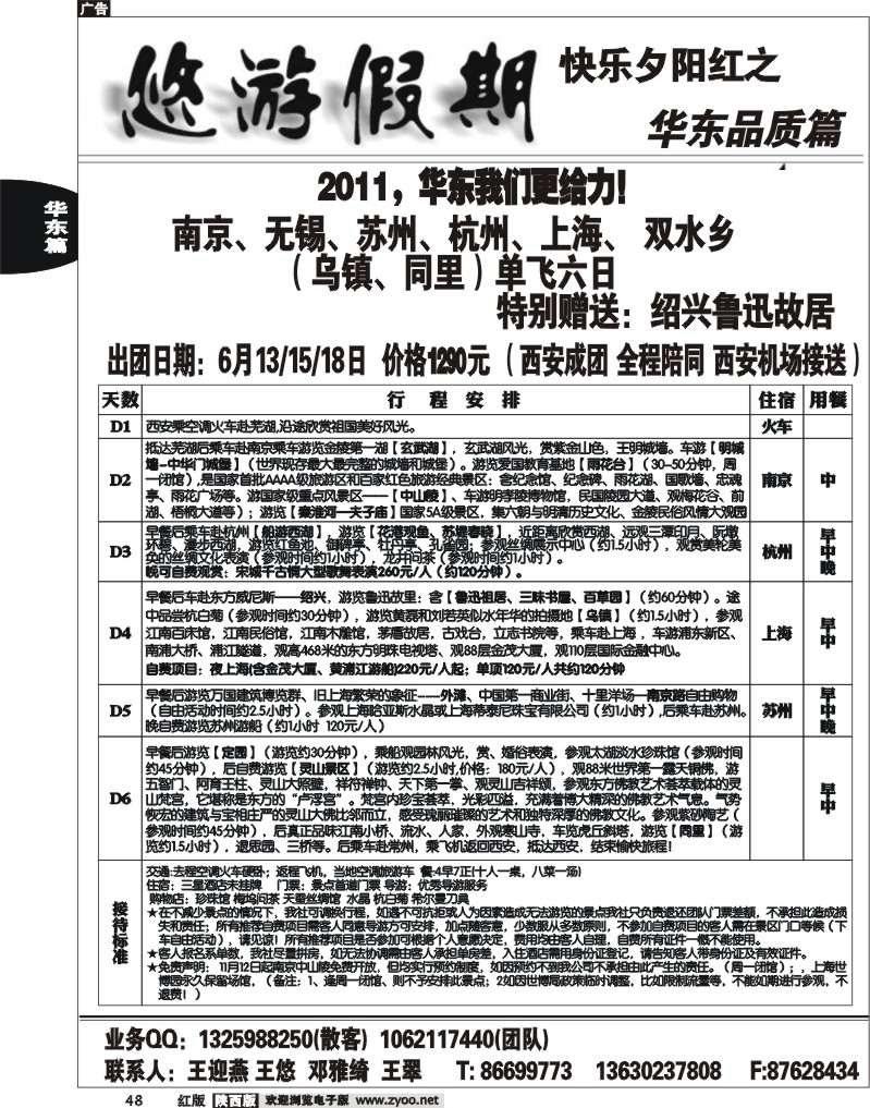 悠游假期—华东专线1