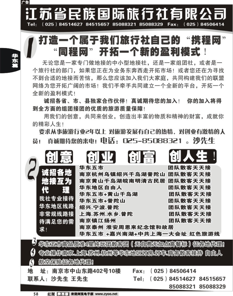 江苏民族国旅诚招各地代理商 专业操作华东线路