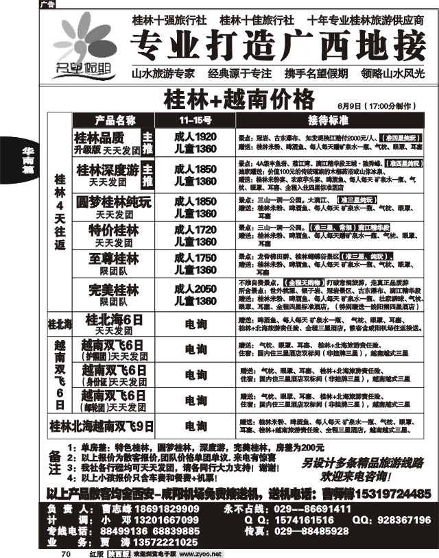 名望假期—桂林专线