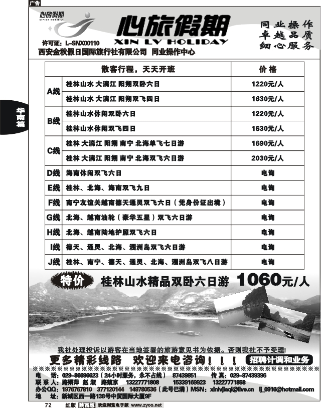 心旅假期