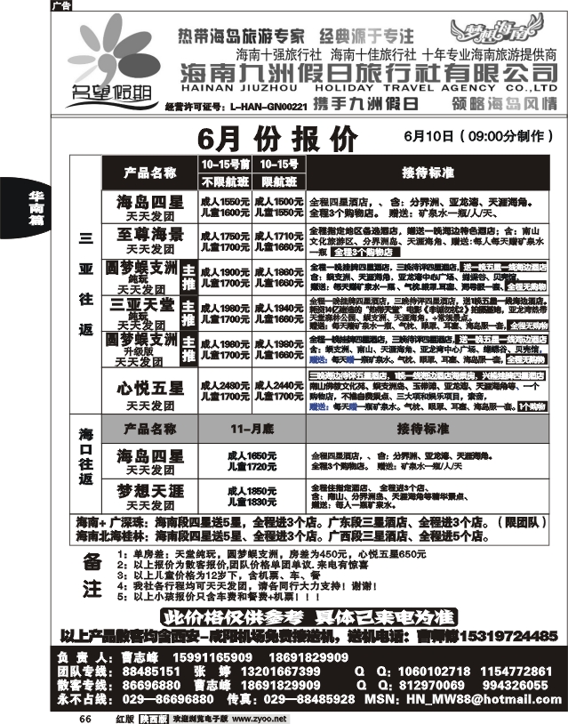名望假期—海南专线