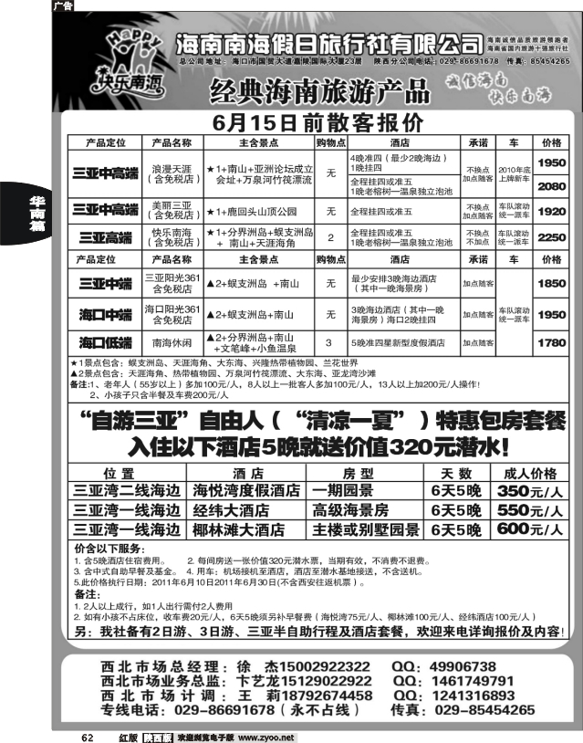 海南南海假日·快乐南海