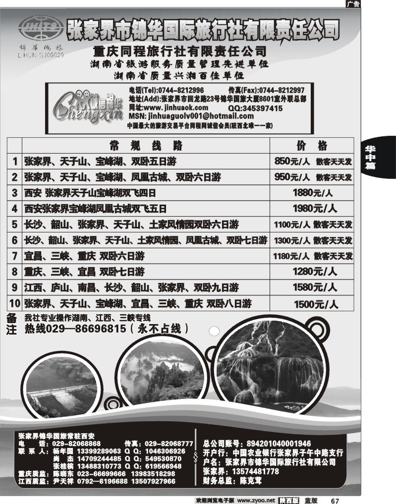 张家界锦华