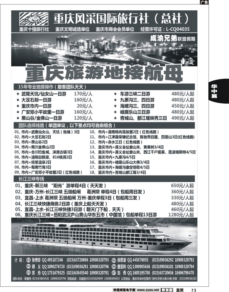 重庆风采国际旅行社