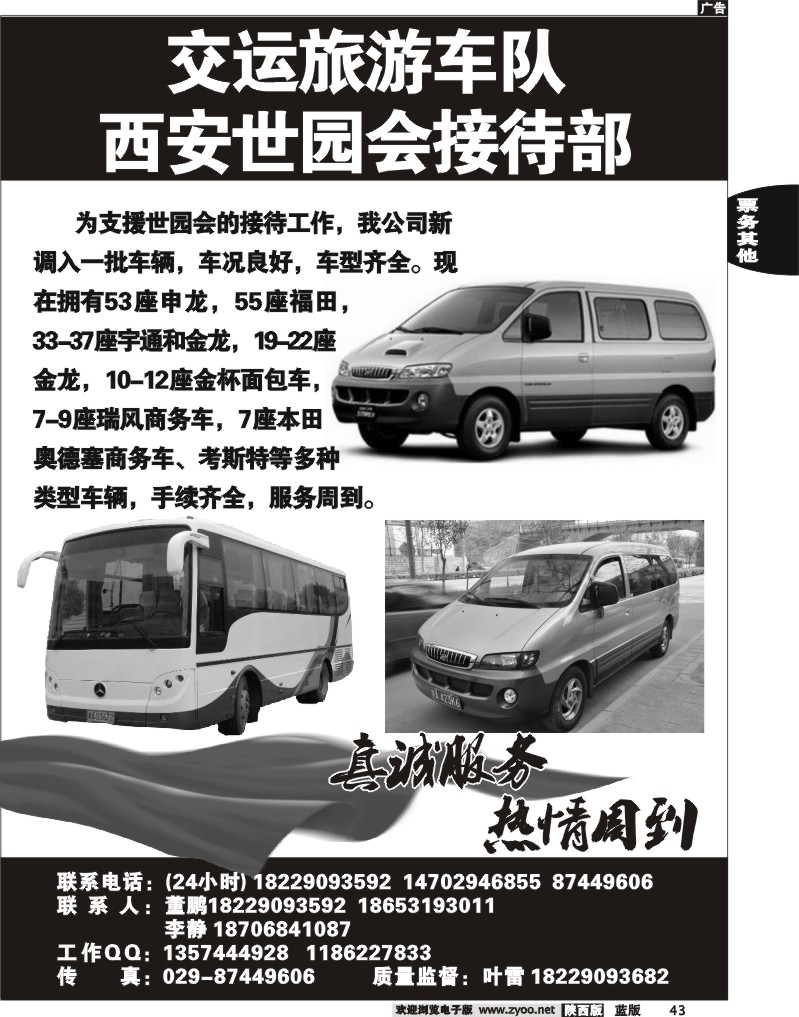 交运旅游车队