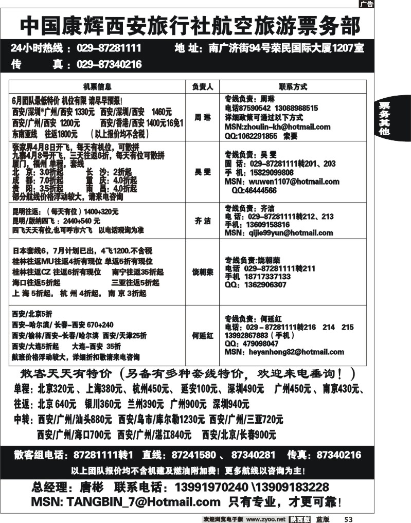 康辉票务