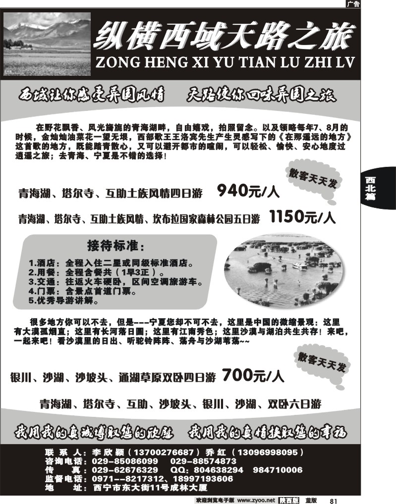 纵横西域天路之旅