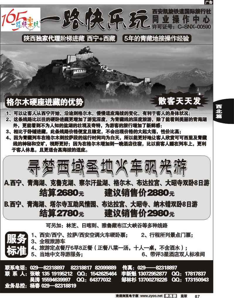 西安凯旋铁道-一路快乐玩2