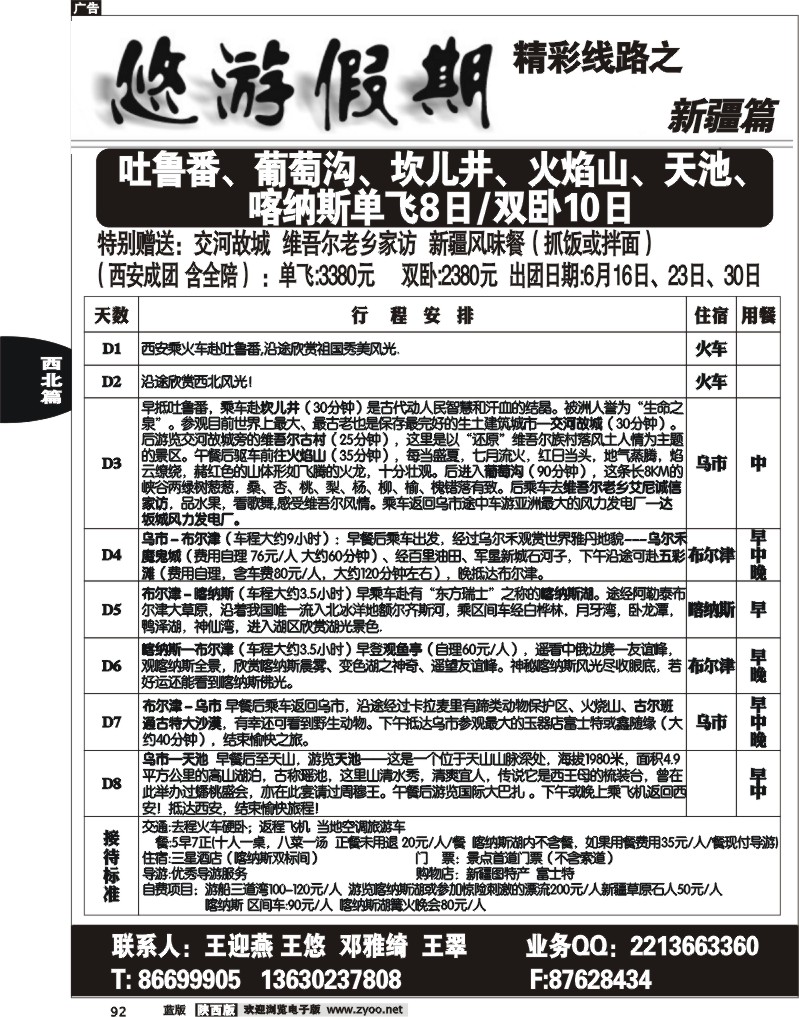 悠游假期—新疆专线1