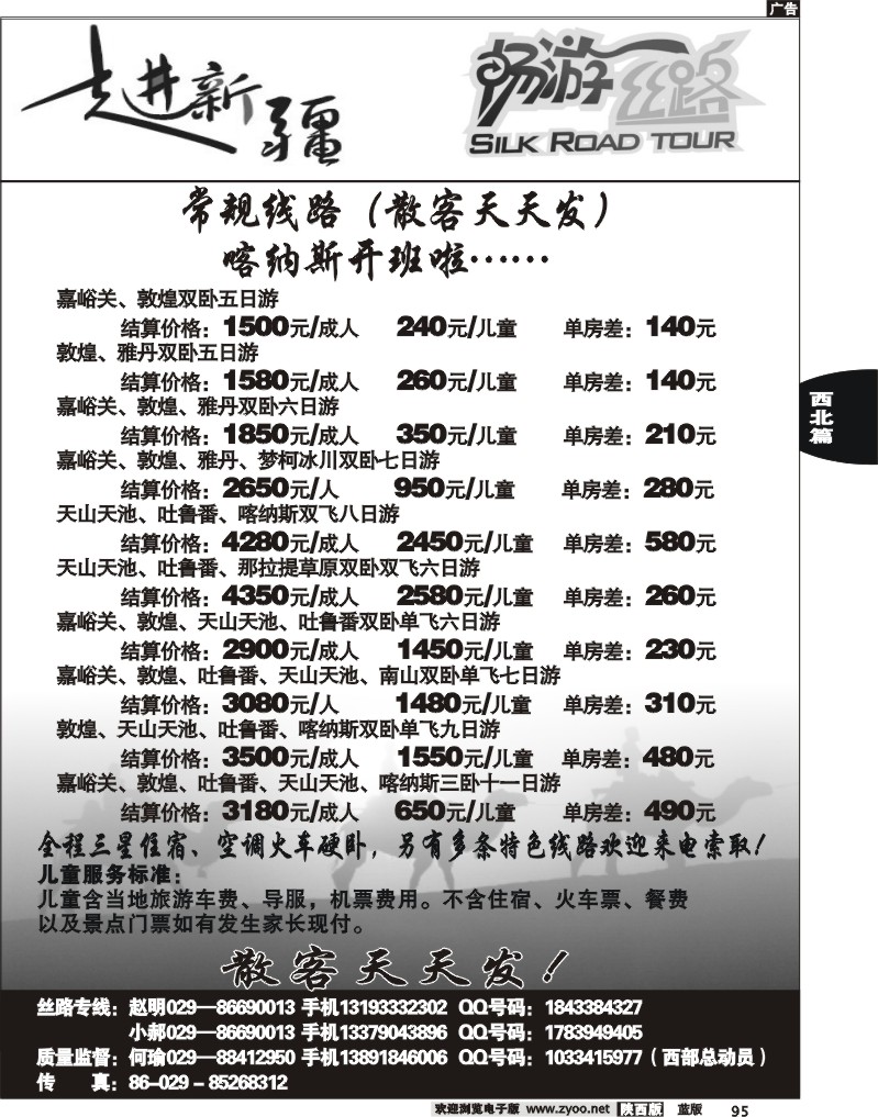 畅游丝路2