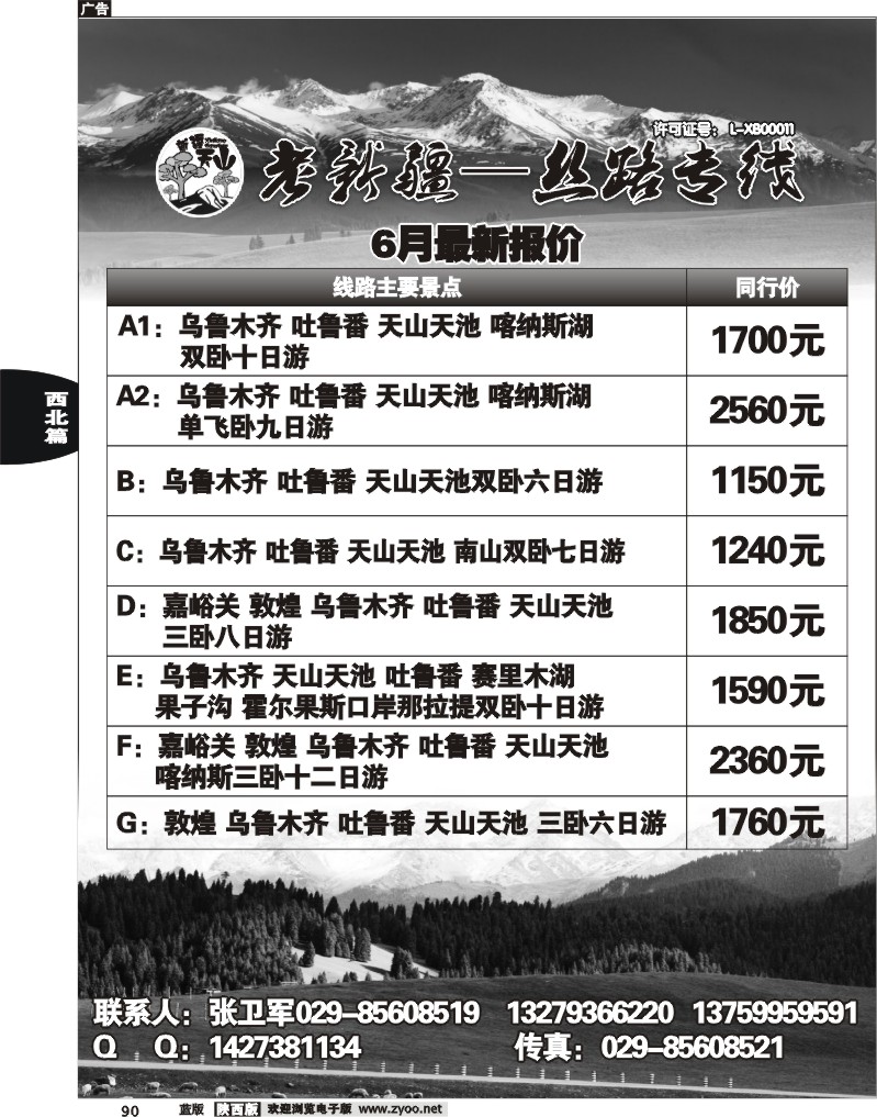 老新疆—丝路专线
