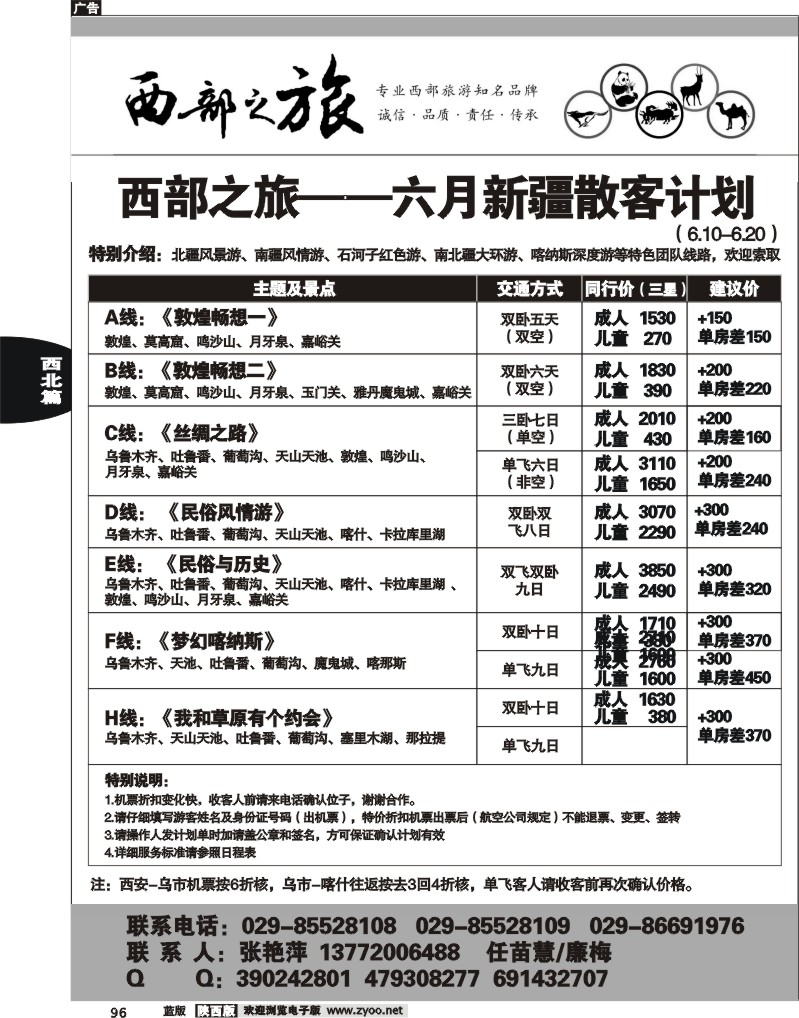 西部之旅-新疆专线