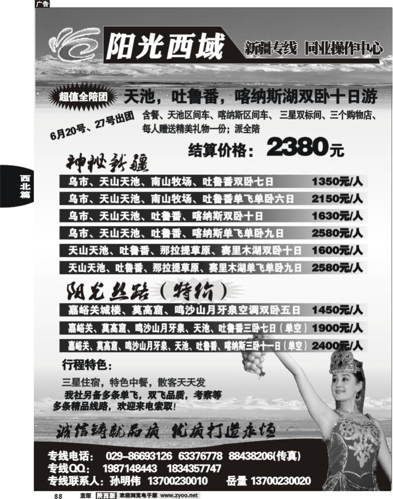 阳光西域-新疆专线