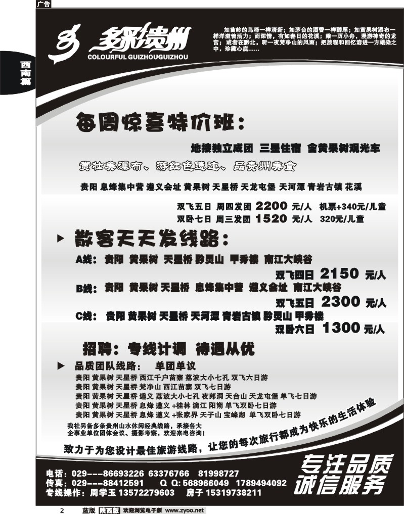多彩贵州