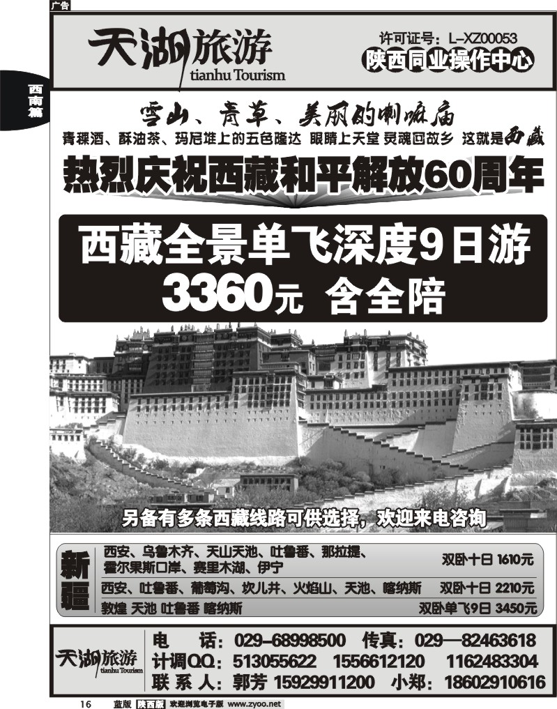天湖旅游-西藏专线